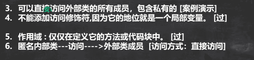 匿名内部类的使用细节02