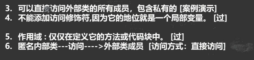 匿名内部类的使用细节02