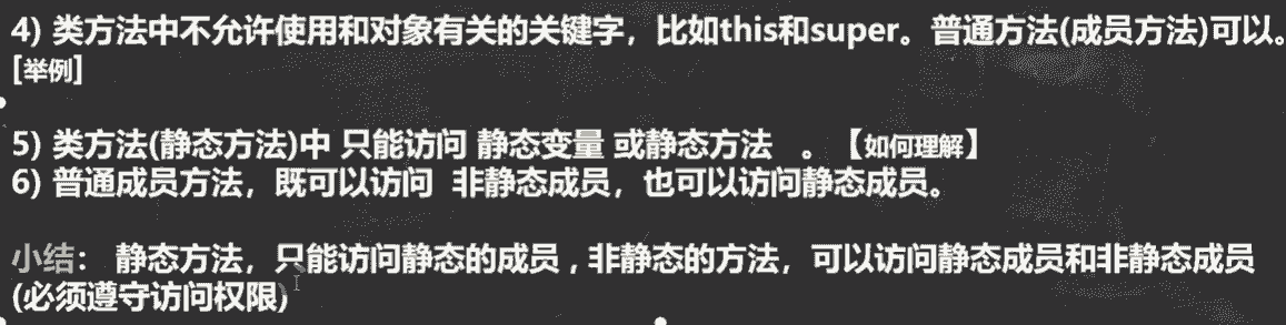 类方法的使用细节续
