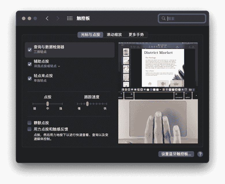 触控板